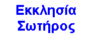 Εχει μετατραπεί σε τζαμί.